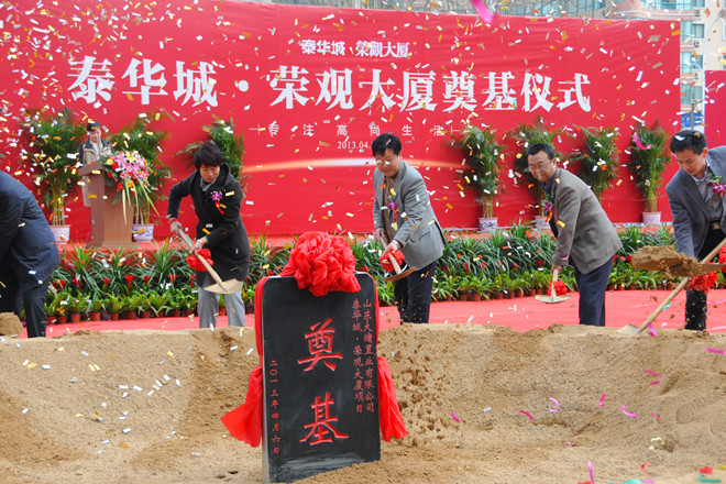 總經理朱九洲出席泰華城?榮觀大廈工程奠基儀式