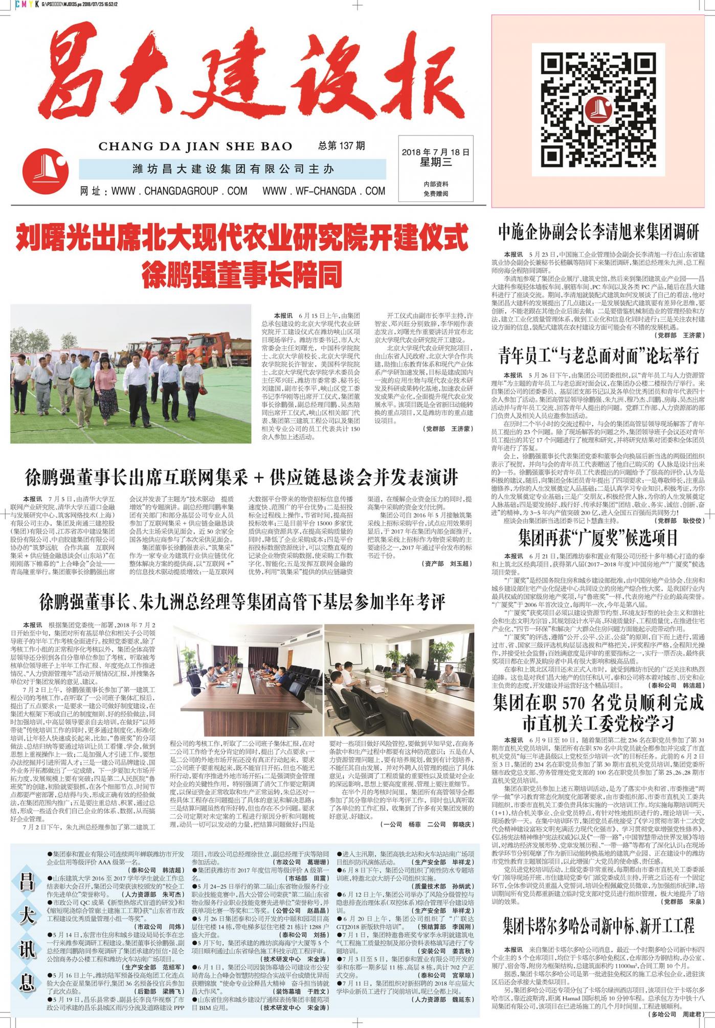 昌大建設(shè)報(bào)第137期